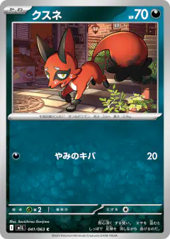 Nickit 041/063, Mega Brave Japanese card