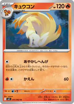 Ninetales 011/063, Mega Brave Japanese card