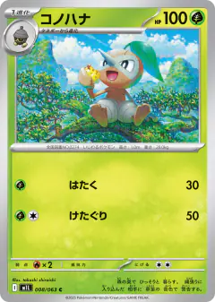 Nuzleaf 008/063, Mega Brave Japanese card
