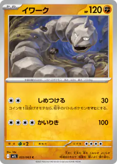 Onix 022/063, Mega Brave Japanese card