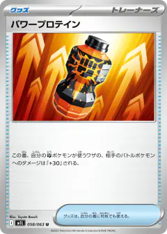 Premium Power Pro 058/063, Mega Brave Japanese card