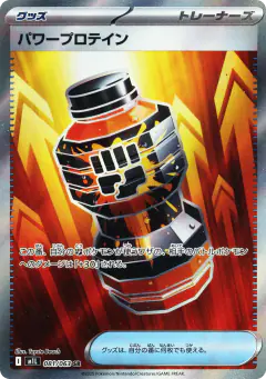 Premium Power Pro 081/063, Mega Brave Japanese card