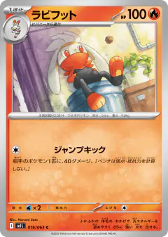 Raboot 016/063, Mega Brave Japanese card