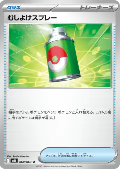 Repel 060/063, Mega Brave Japanese card