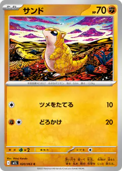 Sandshrew 020/063, Mega Brave Japanese card