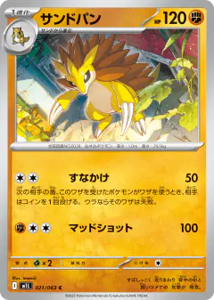 Sandslash 021/063, Mega Brave Japanese card