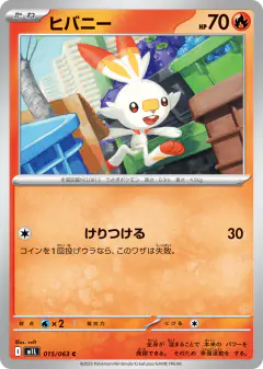 Scorbunny 015/063, Mega Brave Japanese card