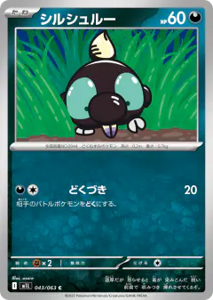 Shroodle 043/063, Mega Brave Japanese card
