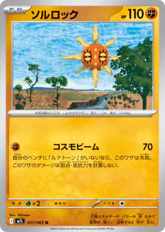 Solrock 027/063, Mega Brave Japanese card