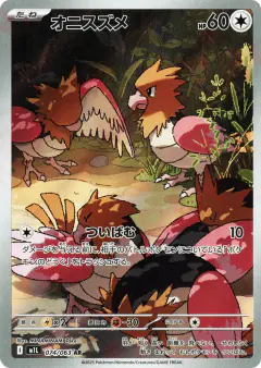 Spearow 074/063, Mega Brave Japanese card