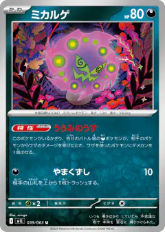Spiritomb 039/063, Mega Brave Japanese card
