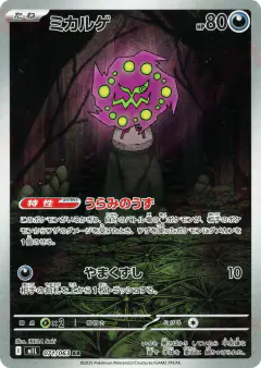 Spiritomb 071/063, Mega Brave Japanese card