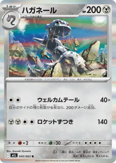 Steelix 045/063, Mega Brave Japanese card