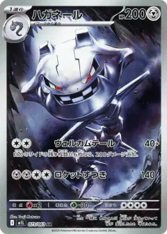Steelix 073/063, Mega Brave Japanese card
