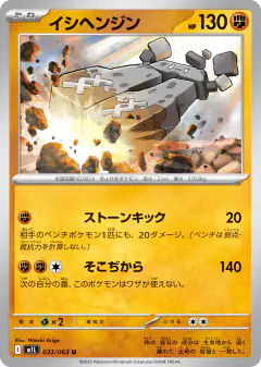 Stonjourner 033/063, Mega Brave Japanese card