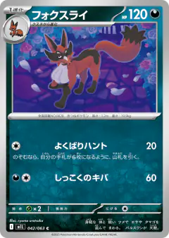 Thievul 042/063, Mega Brave Japanese card