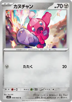 Tinkatink 048/063, Mega Brave Japanese card