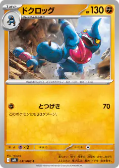 Toxicroak 031/063, Mega Brave Japanese card