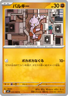 Tyrogue 023/063, Mega Brave Japanese card