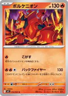 Volcanion 014/063, Mega Brave Japanese card