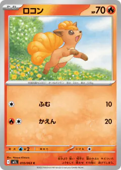 Vulpix 010/063, Mega Brave Japanese card