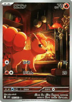 Vulpix 067/063, Mega Brave Japanese card