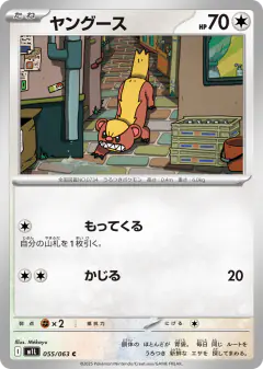 Yungoos 055/063, Mega Brave Japanese card