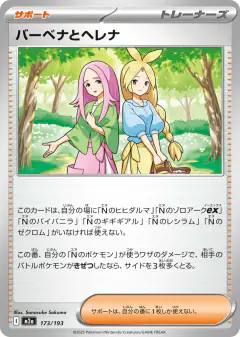 Anthea and Concordia 173/193, MEGA Dream ex Japanese card