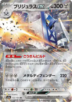 Archaludon ex 122/193, MEGA Dream ex Japanese card