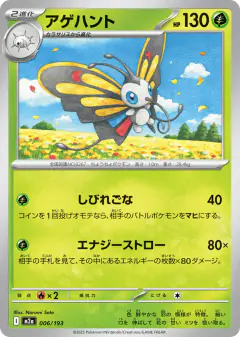 Beautifly 006/193, MEGA Dream ex Japanese card