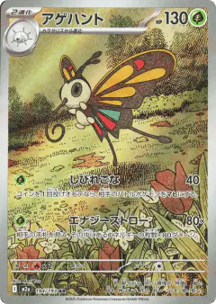 Beautifly 194/193, MEGA Dream ex Japanese card