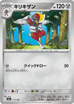 Bisharp 117/193, MEGA Dream ex Japanese card