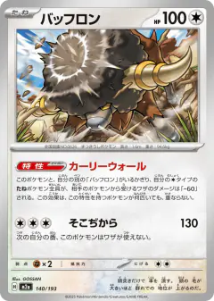 Bouffalant 140/193, MEGA Dream ex Japanese card