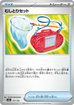 Bug Catching Set 157/193, MEGA Dream ex Japanese card