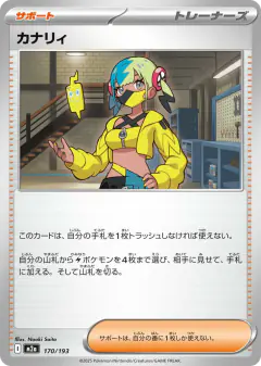 Canari 170/193, MEGA Dream ex Japanese card