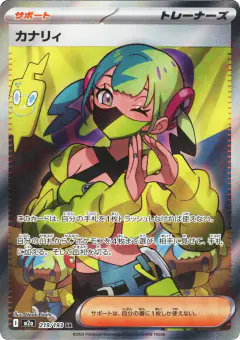 Canari 219/193, MEGA Dream ex Japanese card