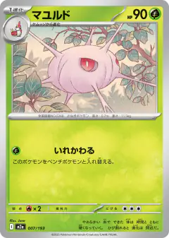 Cascoon 007/193, MEGA Dream ex Japanese card