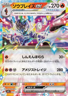 Ceruledge ex 031/193, MEGA Dream ex Japanese card