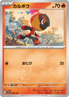 Charcadet 030/193, MEGA Dream ex Japanese card