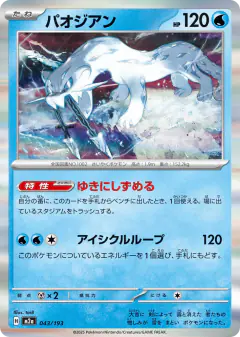 Chien-Pao 043/193, MEGA Dream ex Japanese card