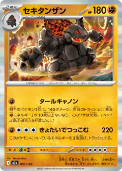 Coalossal 097/193, MEGA Dream ex Japanese card
