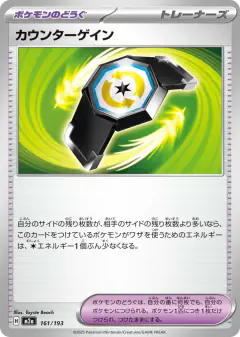 Counter Gain 161/193, MEGA Dream ex Japanese card