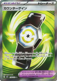 Counter Gain 218/193, MEGA Dream ex Japanese card