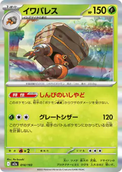 Crustle 014/193, MEGA Dream ex Japanese card