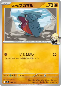 Cynthia's Gible 088/193, MEGA Dream ex Japanese card