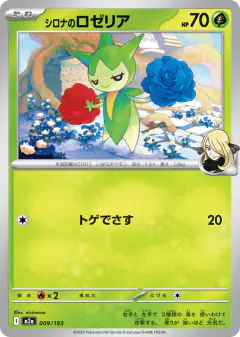Cynthia's Roselia 009/193, MEGA Dream ex Japanese card