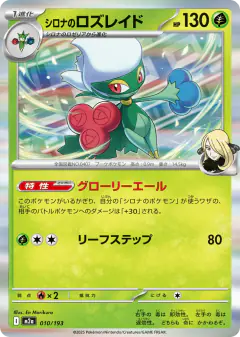 Cynthia's Roserade 010/193, MEGA Dream ex Japanese card