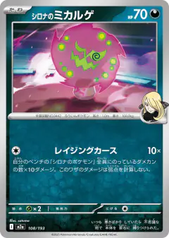 Cynthia's Spiritomb 108/193, MEGA Dream ex Japanese card
