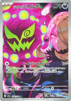 Cynthia's Spiritomb 208/193, MEGA Dream ex Japanese card