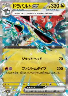 Dragapult ex 134/193, MEGA Dream ex Japanese card